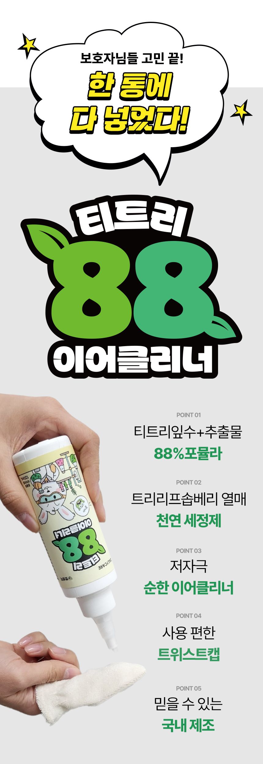 [심쿵펫페어]펫생각 데일리케얼 티트리 88 이어클리너 120ml 7번째