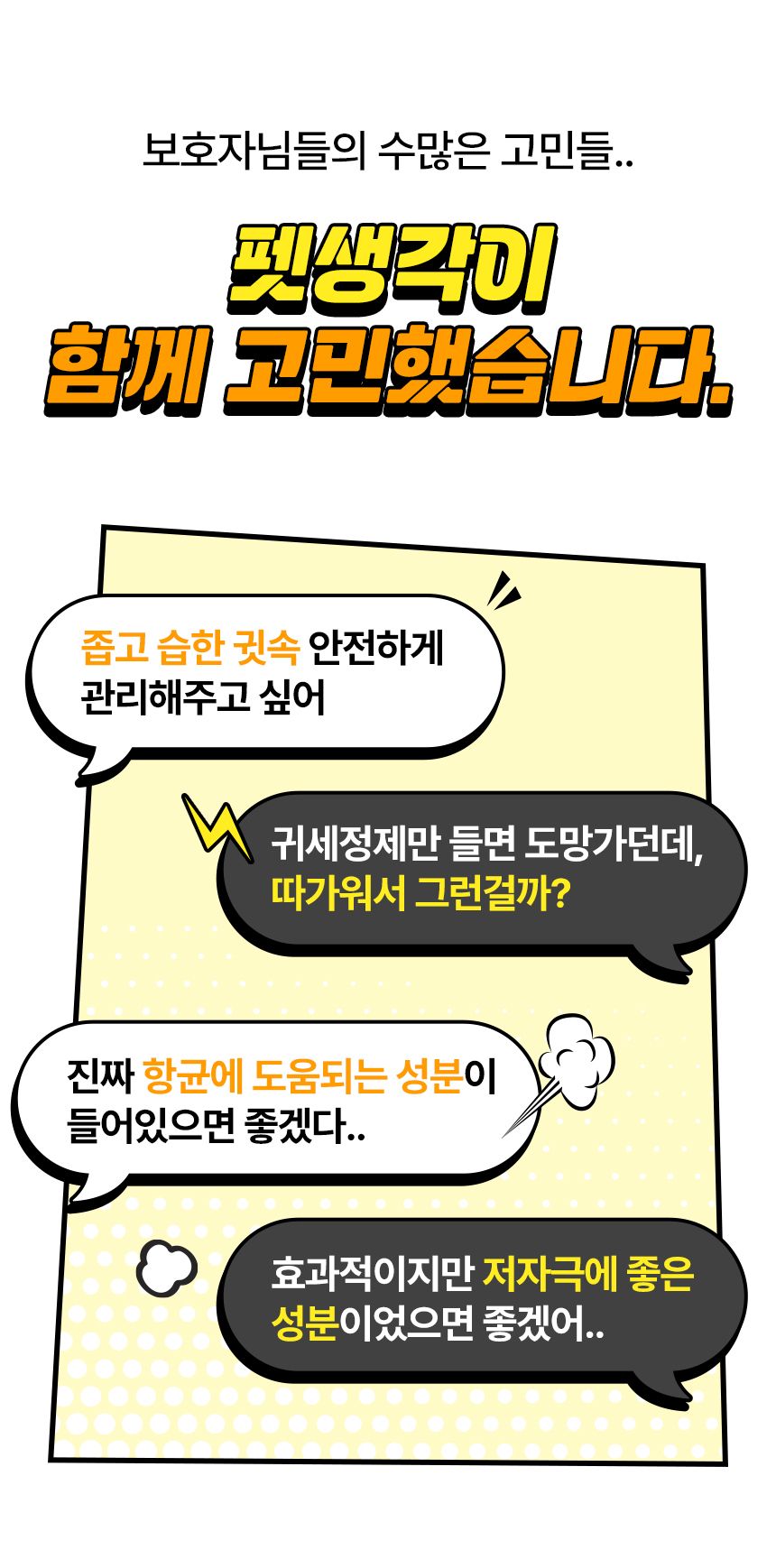 [심쿵펫페어]펫생각 데일리케얼 티트리 88 이어클리너 120ml 6번째