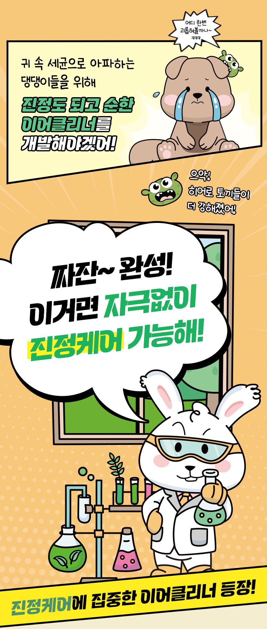 [심쿵펫페어]펫생각 데일리케얼 티트리 88 이어클리너 120ml 1번째