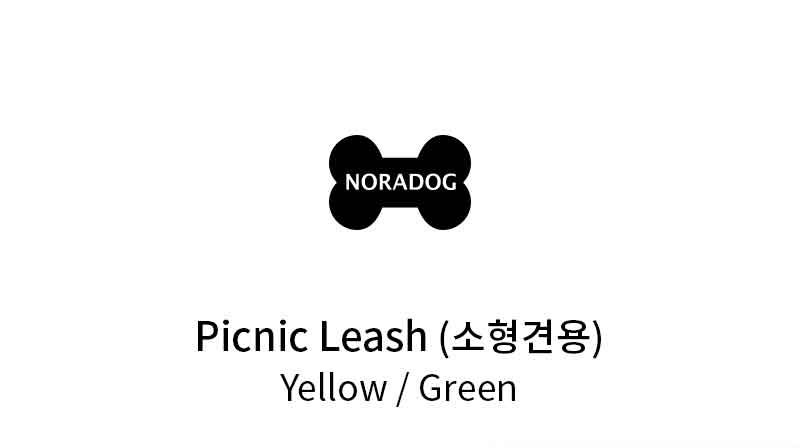 [무료배송] 노라독 피크닉 기본 리드줄 옐로우/그린 2.0/2.5cm 1번째