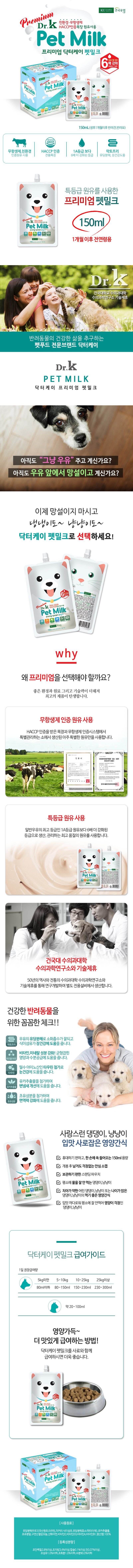 닥터케이 프리미엄 펫밀크 150ml 1번째