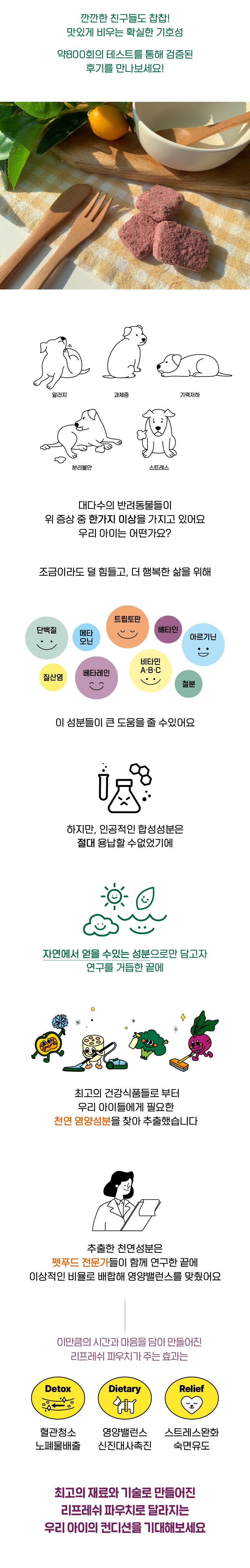 [무료배송] 펫트니스 리프레쉬 파우치 황태 75g 4번째