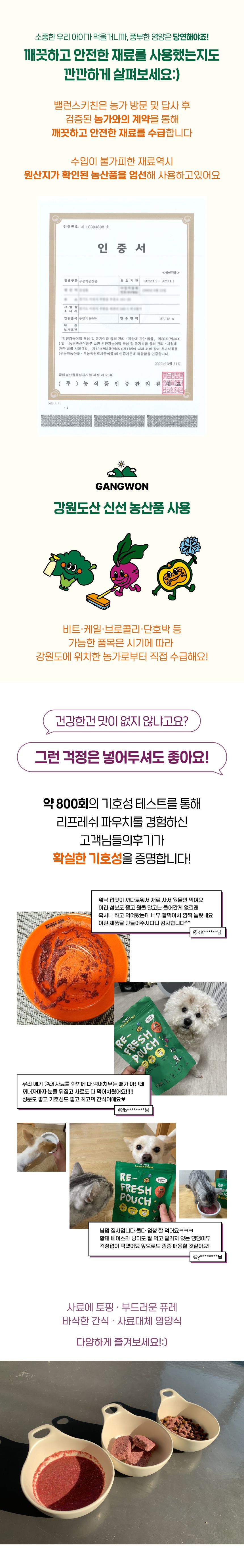 [무료배송] 펫트니스 리프레쉬 파우치 황태 75g 6번째