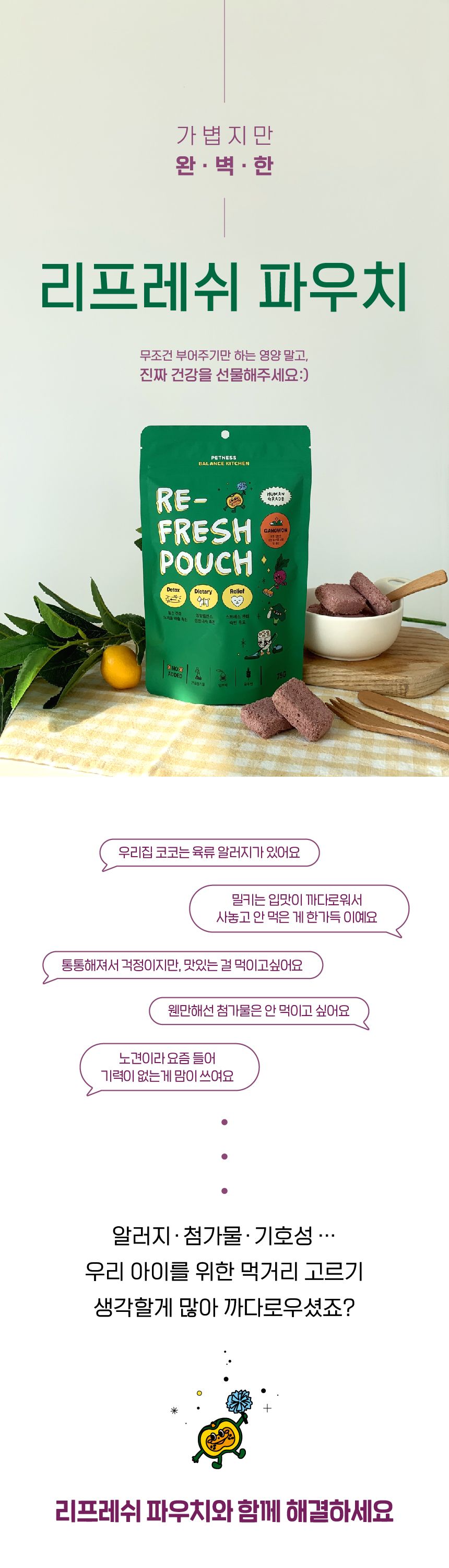 [무료배송] 펫트니스 리프레쉬 파우치 황태 75g 1번째