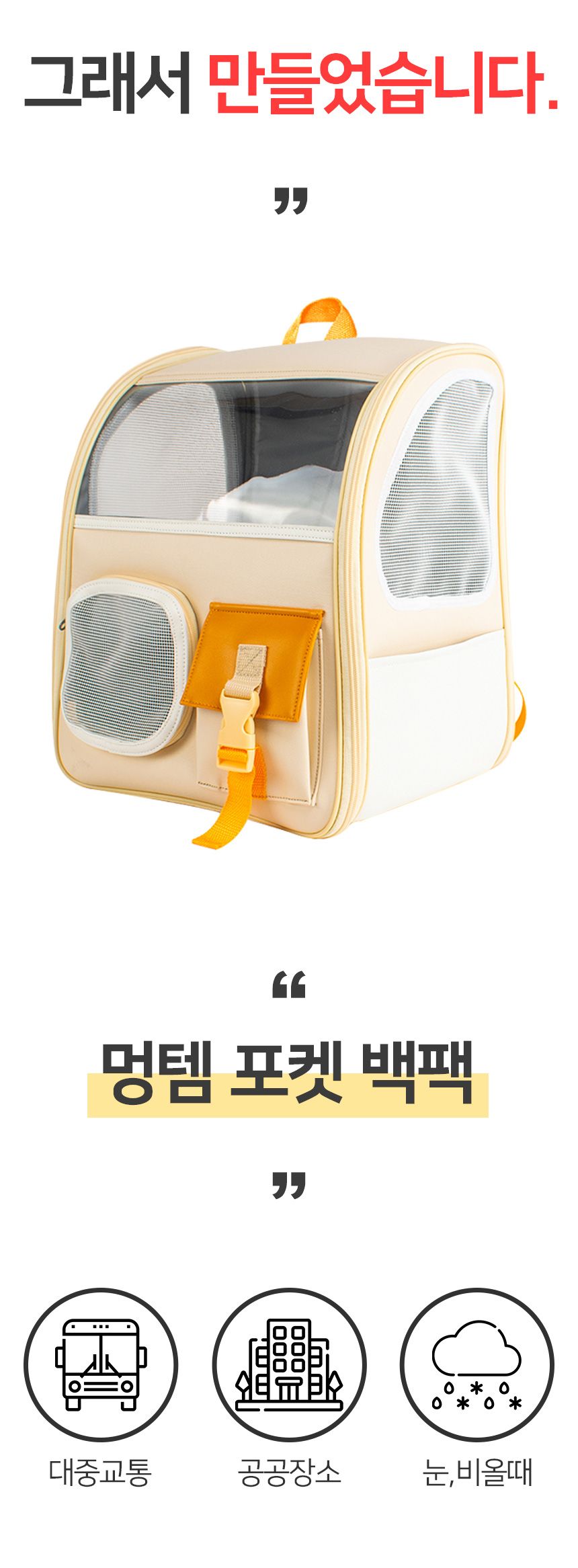 [무료배송] 멍템 포켓 백팩 5번째
