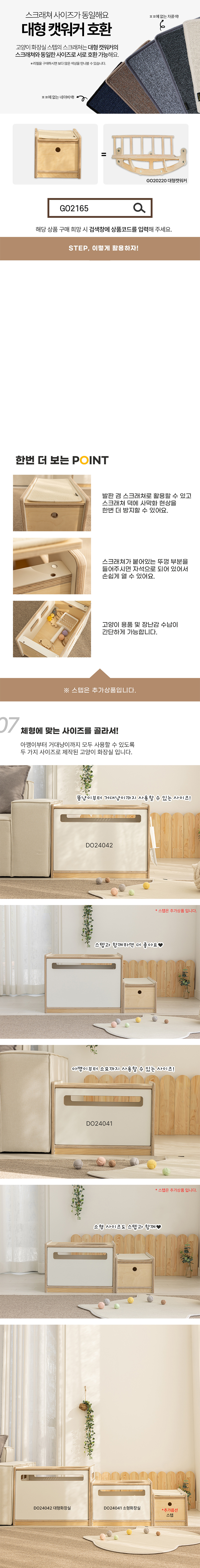 [무료배송] 모넬로 ㅍㅍ 원목 대형 고양이 화장실 다묘 사막화방지 GO24042 9번째