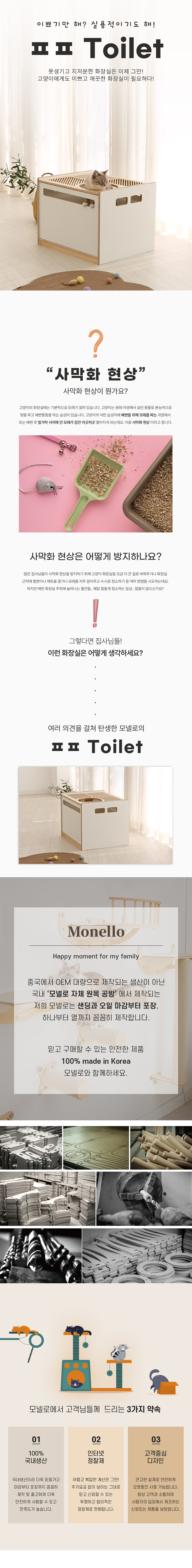 [무료배송] 모넬로 ㅍㅍ 원목 대형 고양이 화장실 다묘 사막화방지 GO24042 3번째