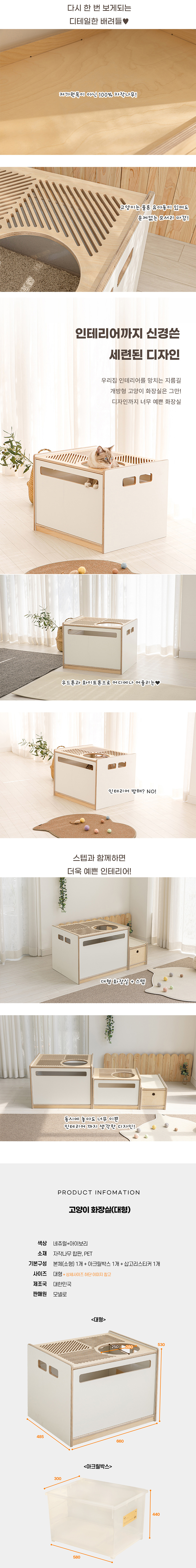 [무료배송] 모넬로 ㅍㅍ 원목 대형 고양이 화장실 다묘 사막화방지 GO24042 11번째