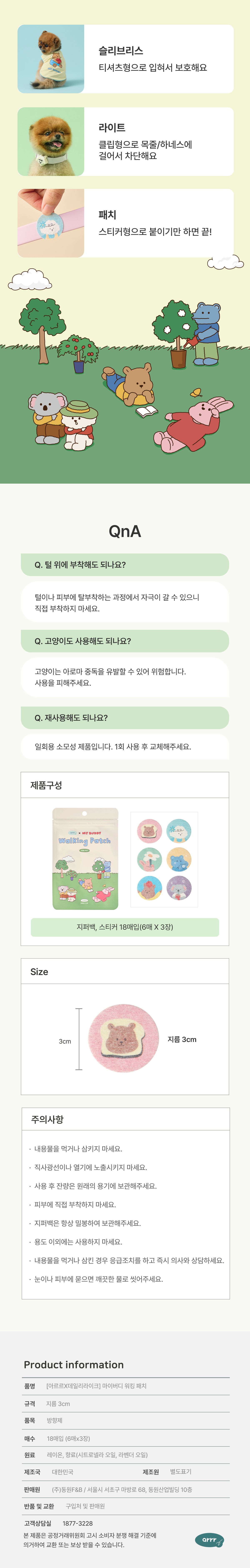 [심쿵펫페어]아르르x데일리라이크 마이버디 워킹 패치 6매입*3장 3번째