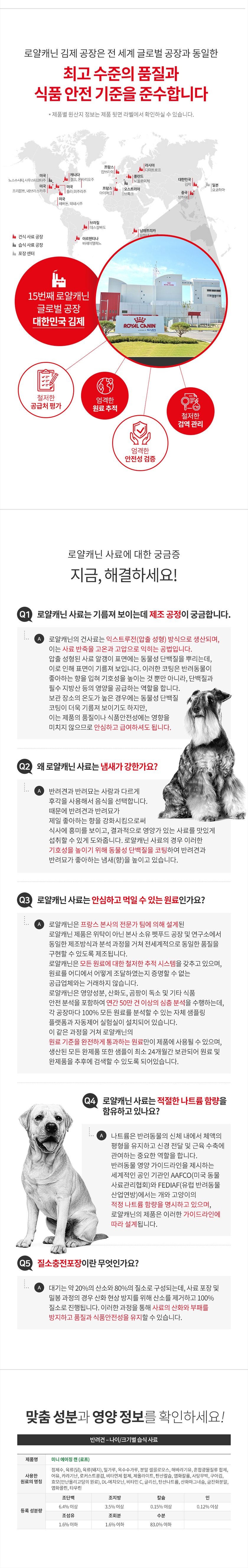 로얄캐닌 독 미니 에이징 로프 캔 195g 항산화 3번째