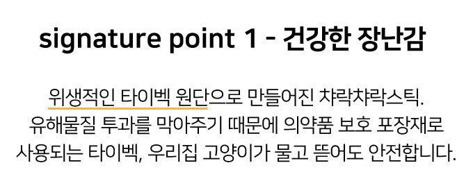 집에가야돼 챠락챠락스틱 타이벡/리본 리필 2p 11번째