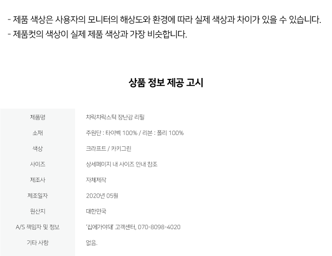 집에가야돼 챠락챠락스틱 타이벡/리본 리필 2p 19번째