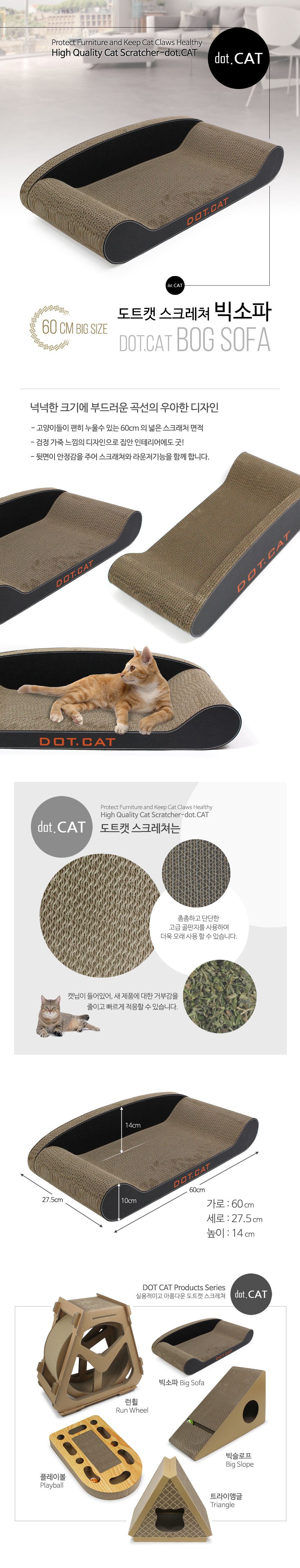 [무료배송] 도트캣 빅소파 스크래쳐 1번째