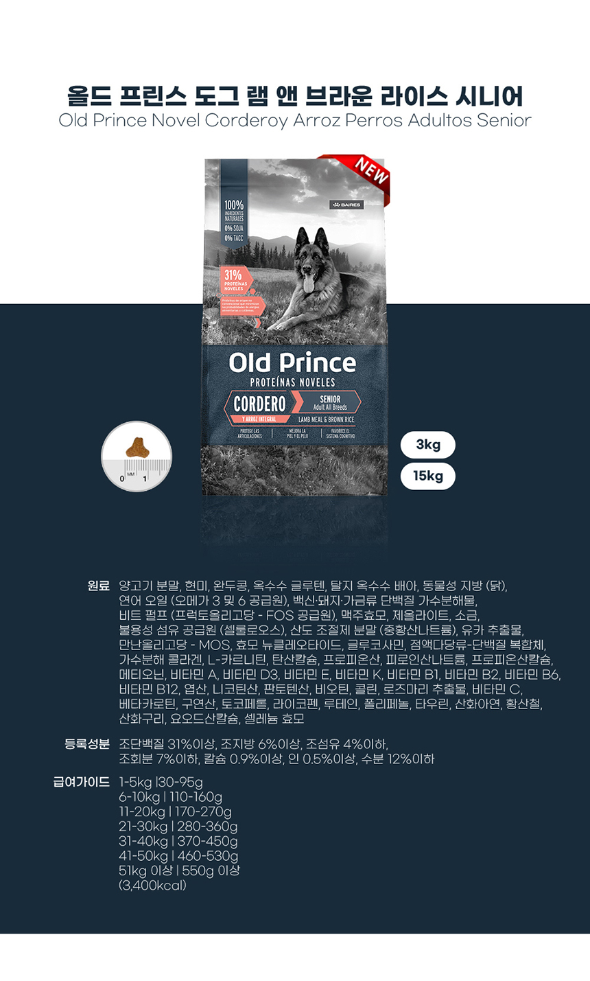 [NEW신상][무료배송] 올드프린스 독 램 앤 브라운 라이스 시니어3kg/15kg 1번째