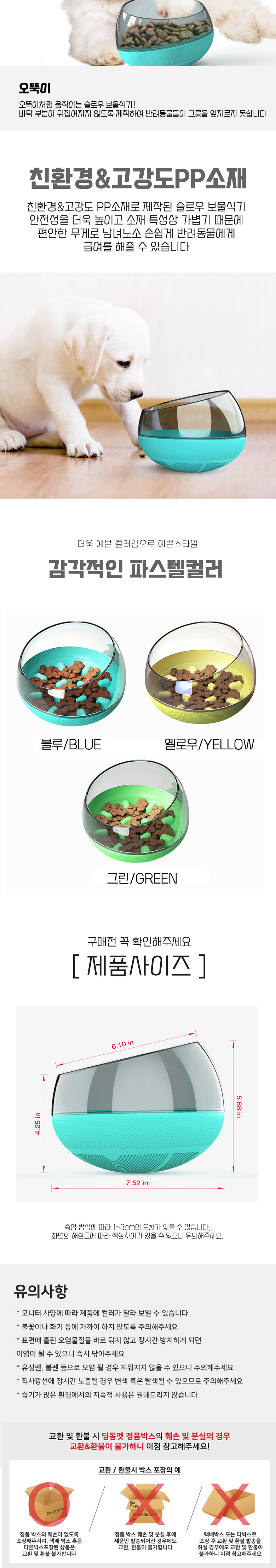 [무료배송] 딩동펫 반려동물 슬로우 보울식기 블루/옐로우/그린 2번째