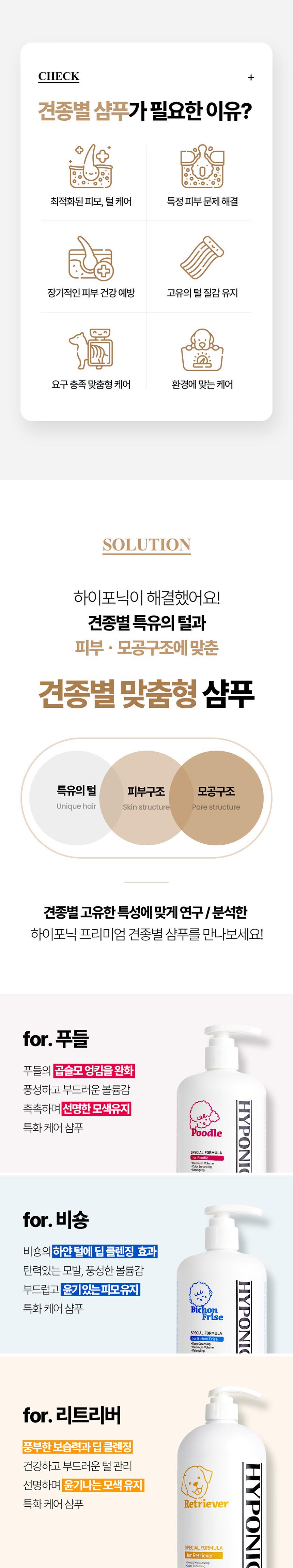 [무료배송] 하이포닉 푸들 전용 샴푸 500ml 2번째