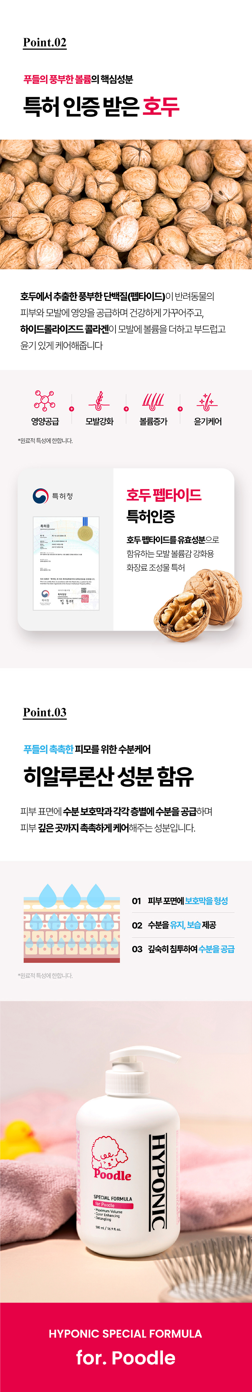 [무료배송] 하이포닉 푸들 전용 샴푸 500ml 6번째