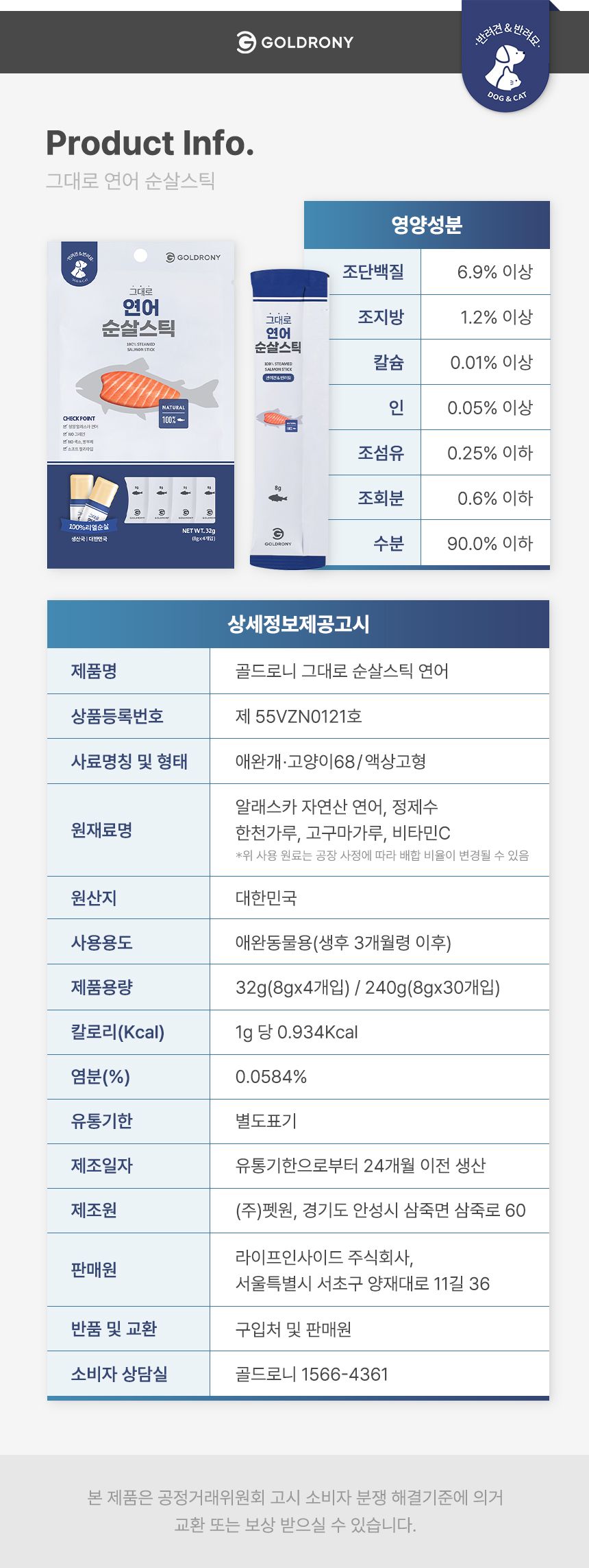 골드로니 순살스틱 연어 8g*4p 10번째