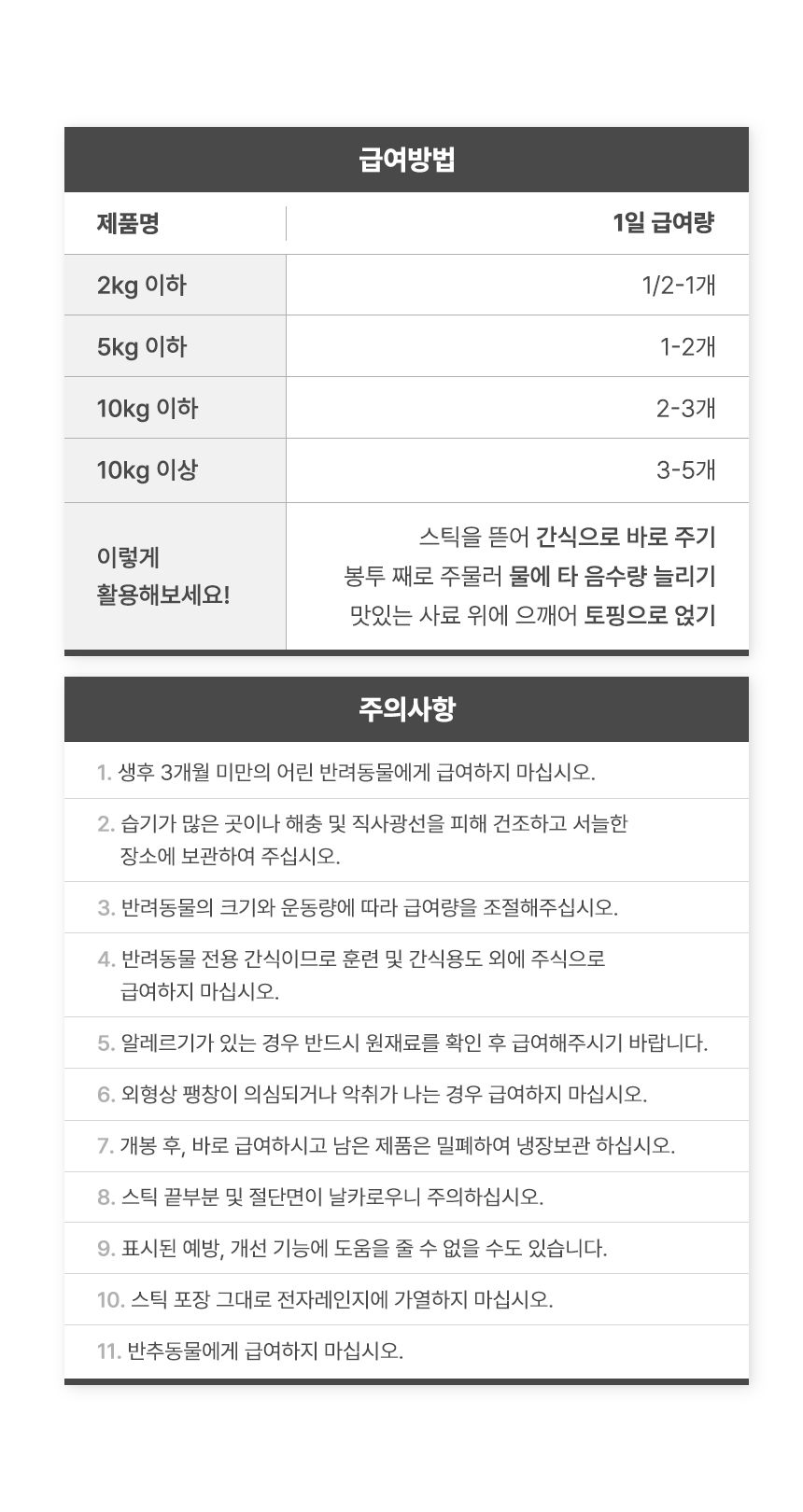 골드로니 순살스틱 연어 8g*4p 11번째