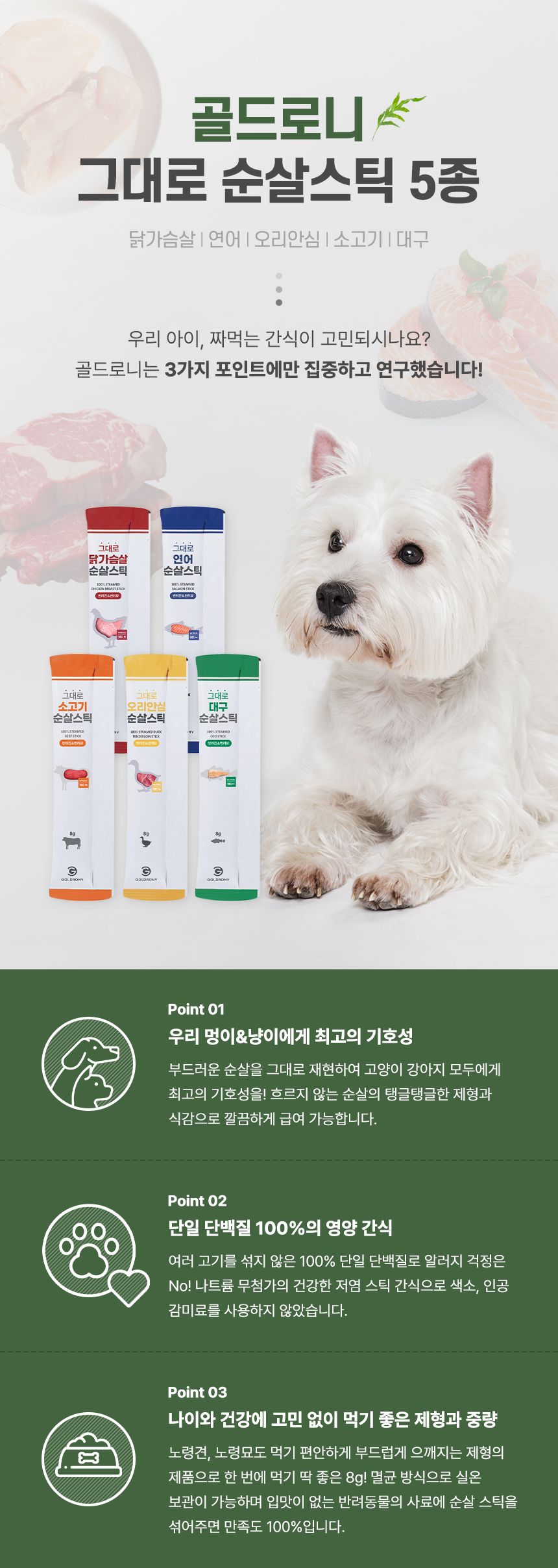 골드로니 순살스틱 연어 8g*4p 4번째