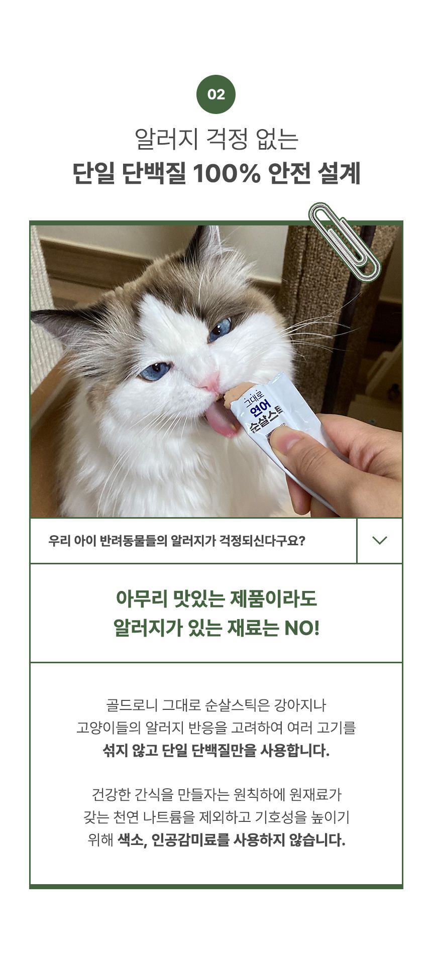 골드로니 순살스틱 연어 8g*4p 7번째