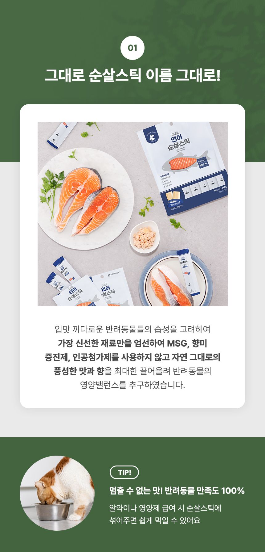 골드로니 순살스틱 연어 8g*4p 6번째