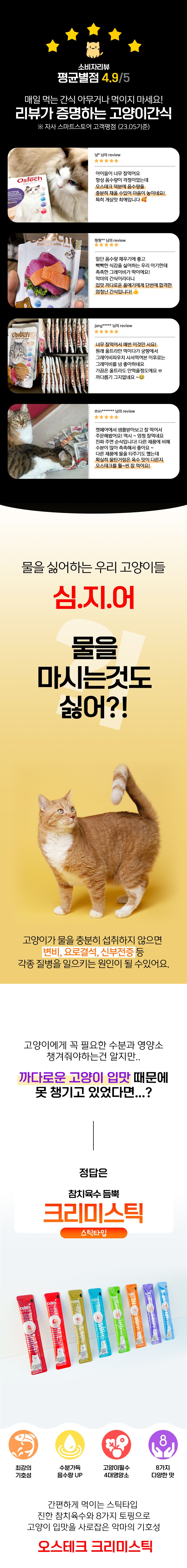 오스테크 캣 크리미 츄르 참치&닭고기 15g*4p 1번째