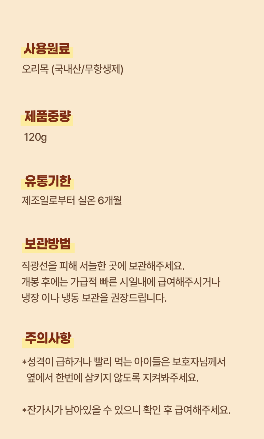 [무료배송] [2개] 바르다펫 국내산 무항생제 오리목뼈껌 120g 6번째