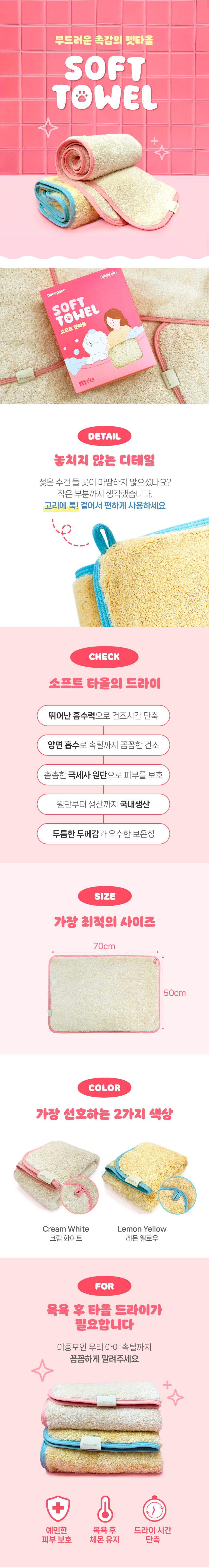 [NEW신상][무료배송] 베베페페 극세사 소프트 펫타올 크림화이트/레몬옐로우 1번째