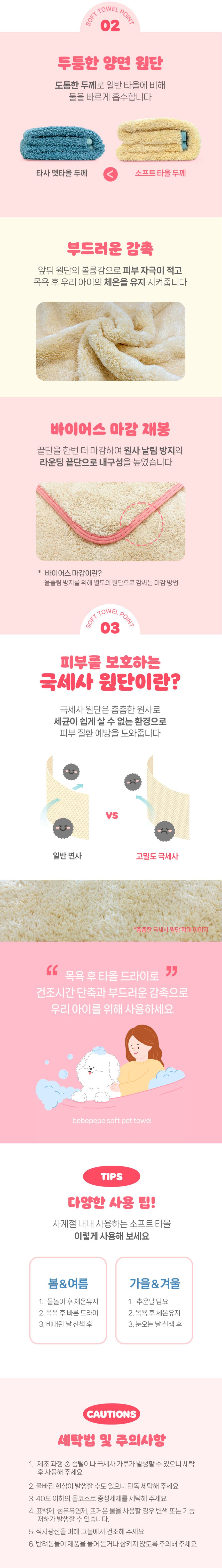 [NEW신상][무료배송] 베베페페 극세사 소프트 펫타올 크림화이트/레몬옐로우 3번째