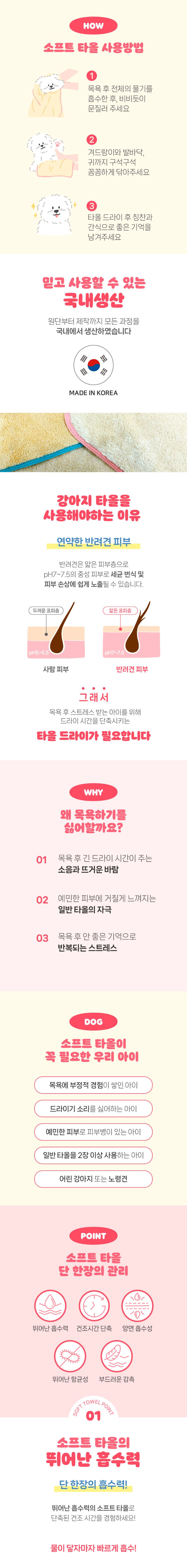 [NEW신상][무료배송] 베베페페 극세사 소프트 펫타올 크림화이트/레몬옐로우 2번째