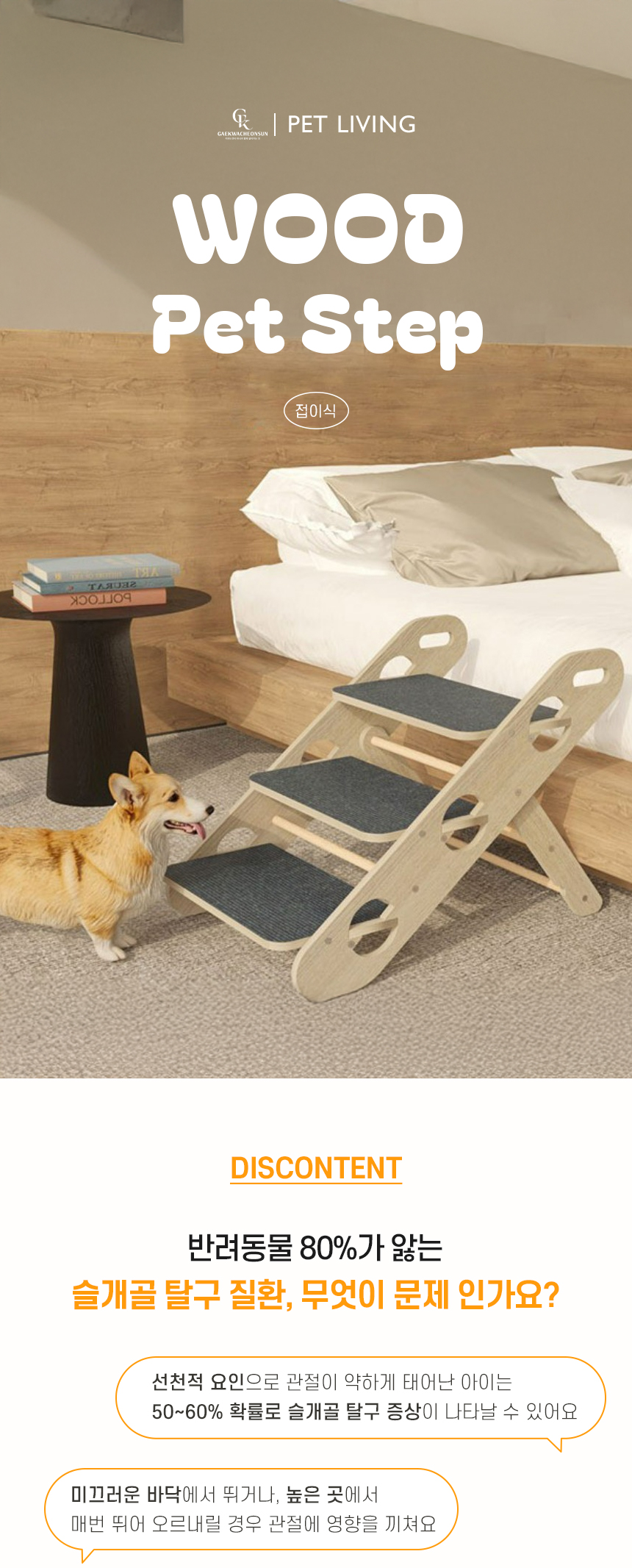 [NEW신상][무료배송] 개과천선 접이식 우드 펫스텝 1번째