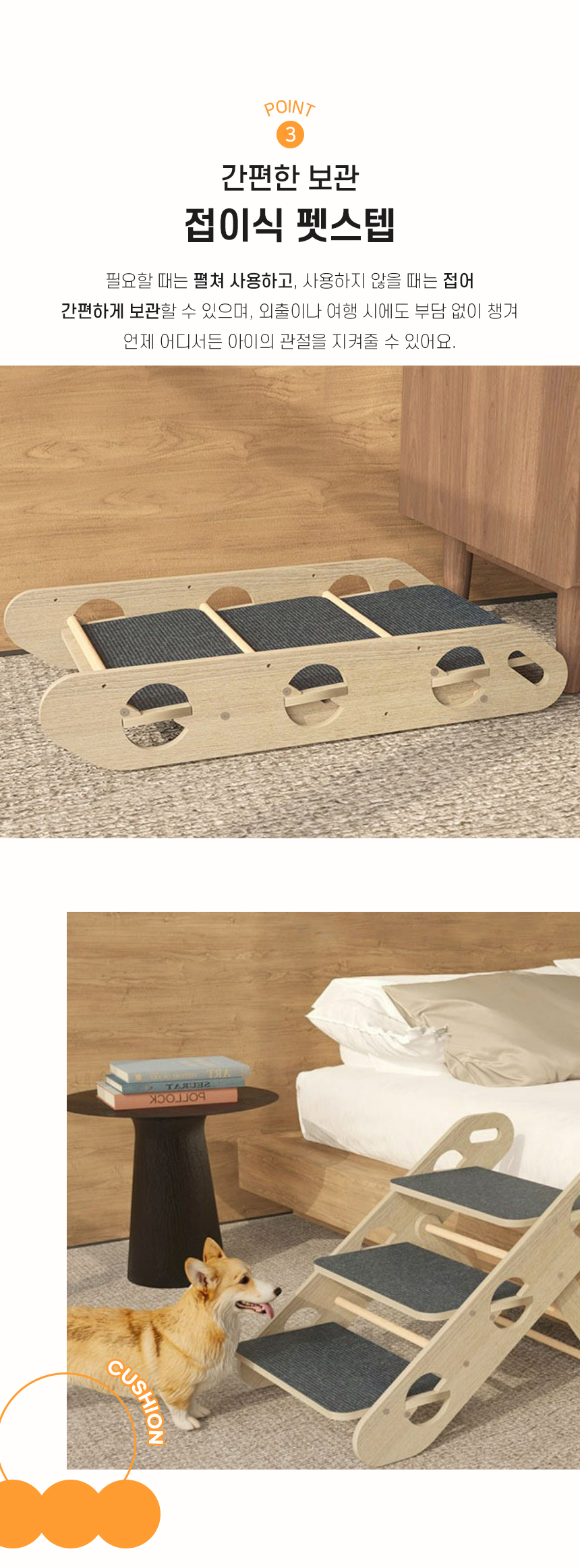 [NEW신상][무료배송] 개과천선 접이식 우드 펫스텝 5번째