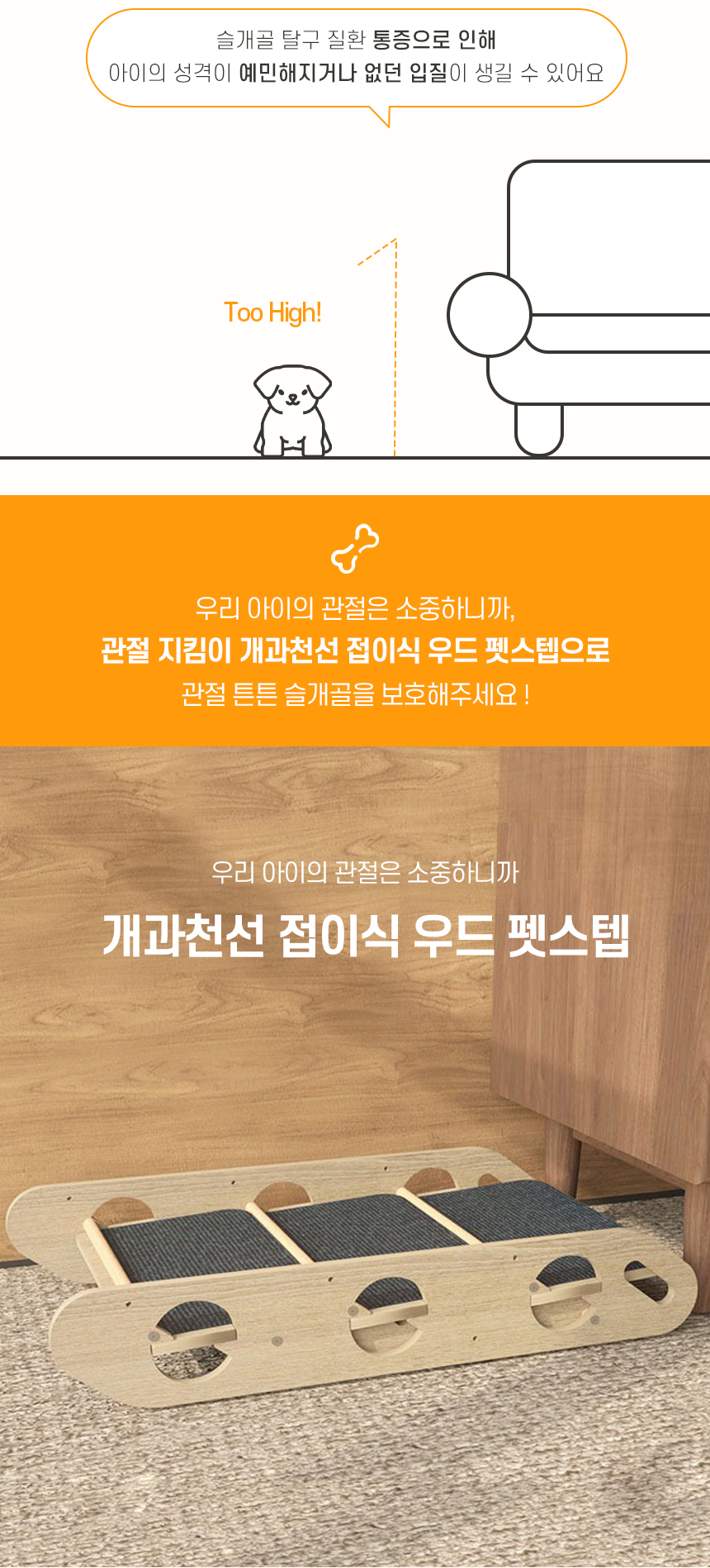 [NEW신상][무료배송] 개과천선 접이식 우드 펫스텝 2번째