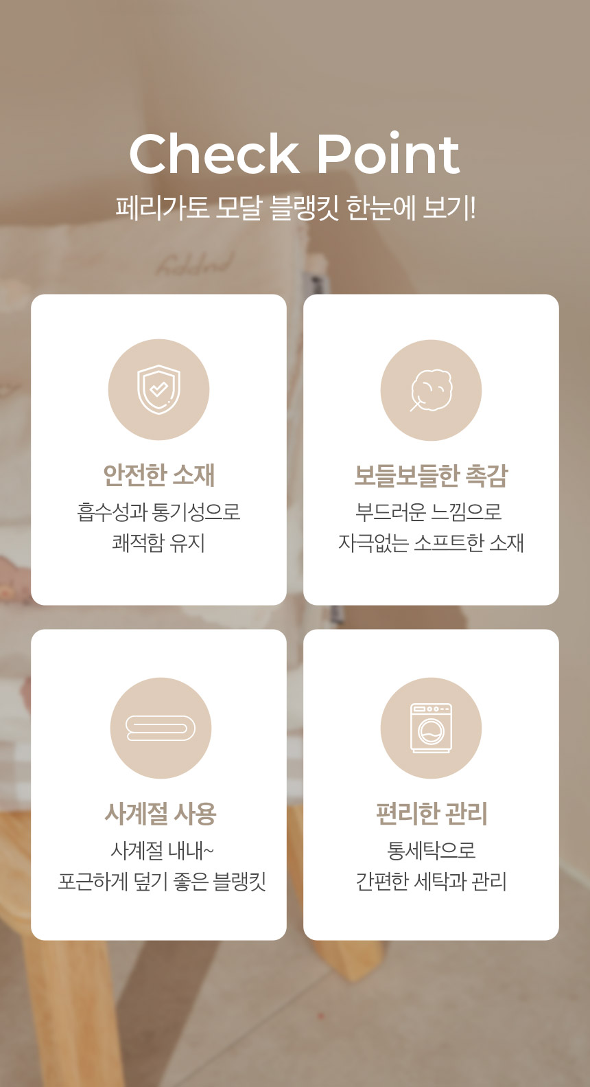 [무료배송] 페리가토 담요 모달 블랭킷 5종 2번째