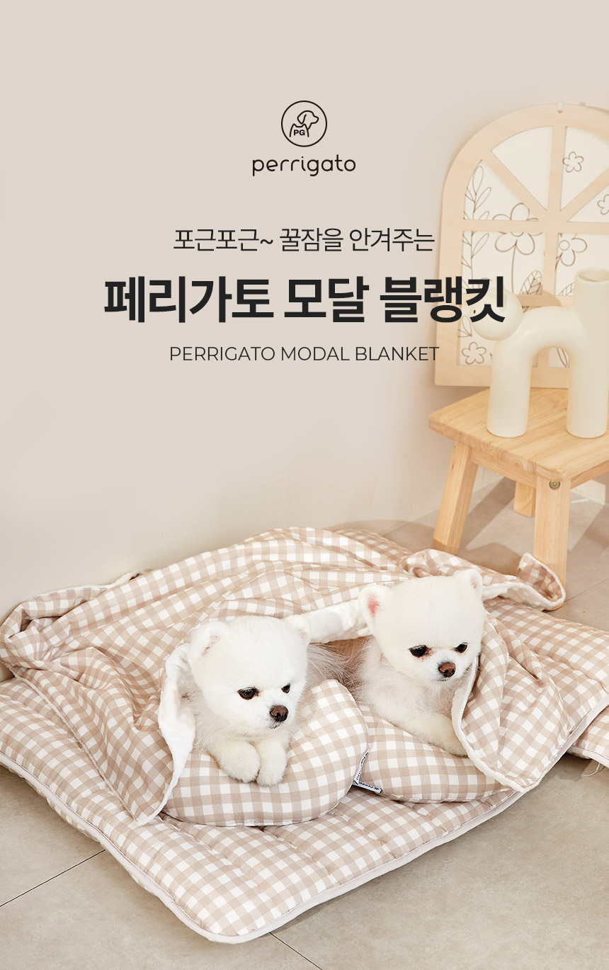 [무료배송] 페리가토 담요 모달 블랭킷 5종 1번째