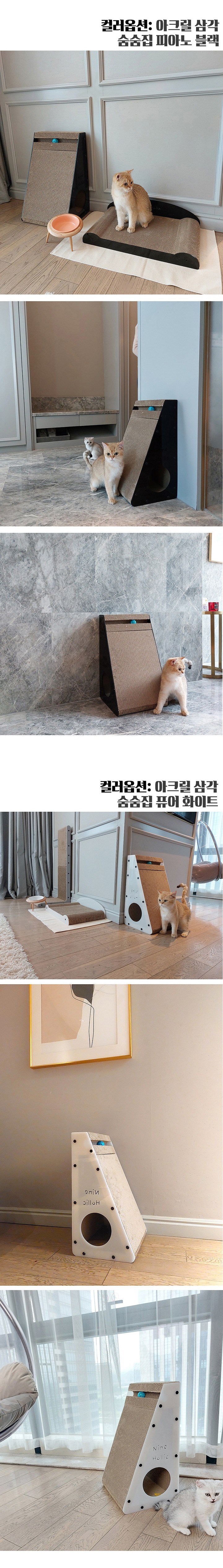 [무료배송] 가또나인 아크릴 삼각 숨숨집 스크래쳐 3번째