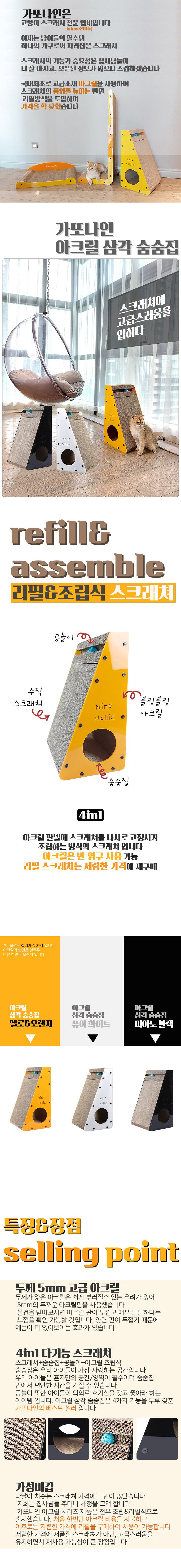 [무료배송] 가또나인 아크릴 삼각 숨숨집 스크래쳐 1번째