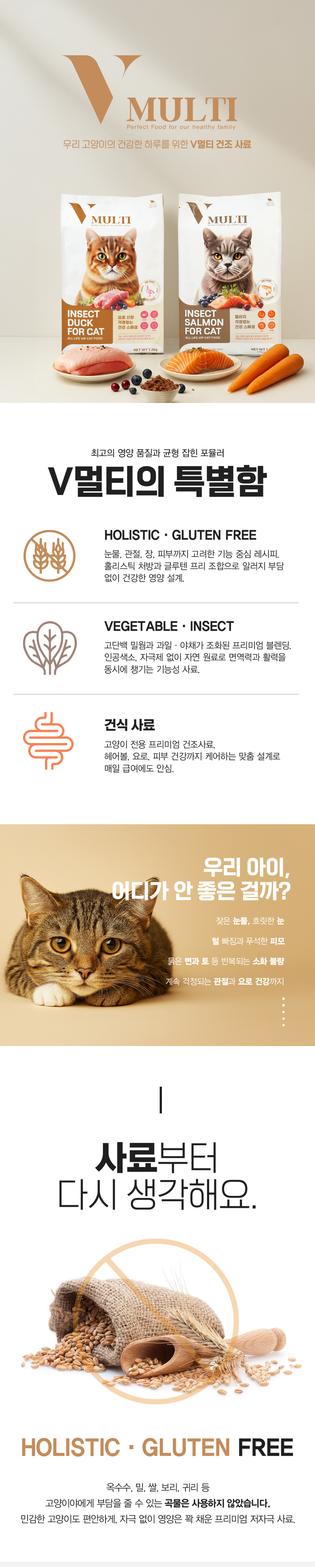 [NEW신상][무료배송] V멀티 캣 오리&인섹트 건식사료 1.2kg 1번째