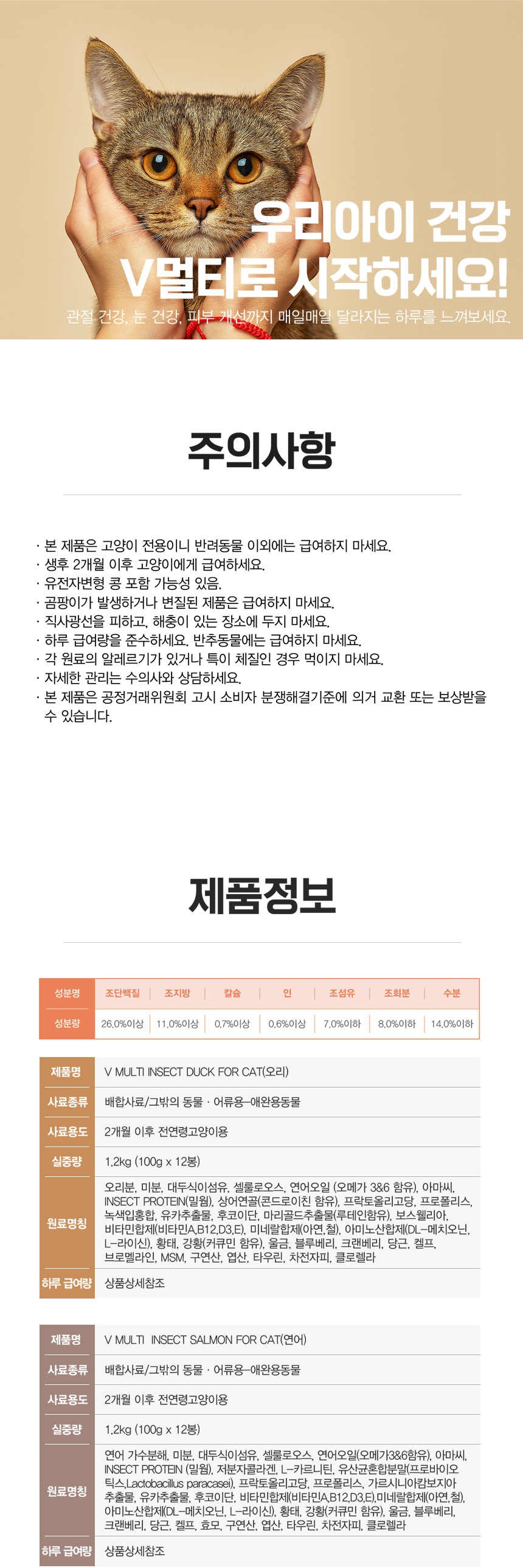 [NEW신상][무료배송] V멀티 캣 오리&인섹트 건식사료 1.2kg 4번째
