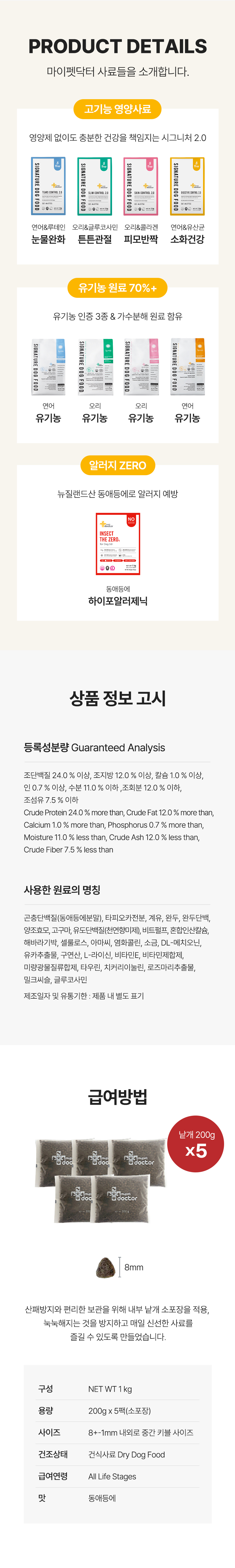 [무료배송] 마이펫닥터 인섹트 더 제로 포 독 3.0 1kg 6번째
