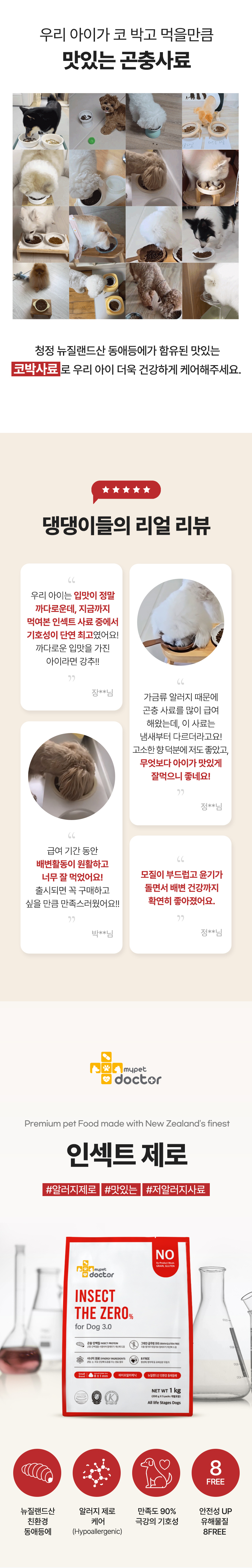 [무료배송] 마이펫닥터 인섹트 더 제로 포 독 3.0 1kg 2번째