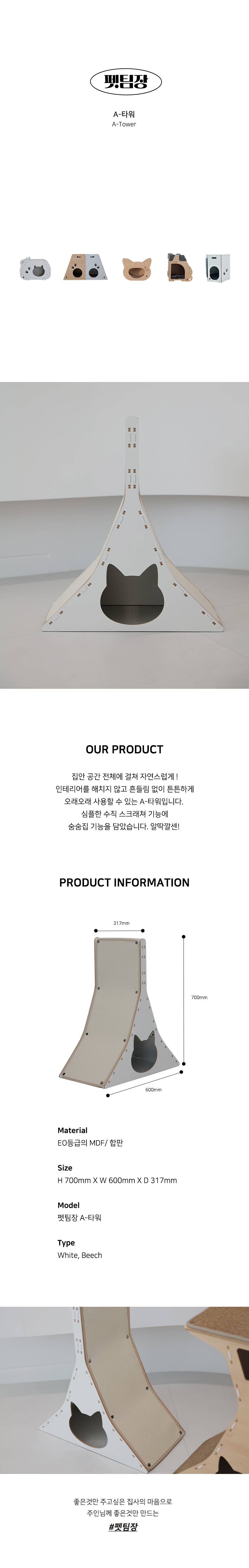 [무료배송] 펫팀장 A-타워 수직 스크래쳐 에이타워 1번째