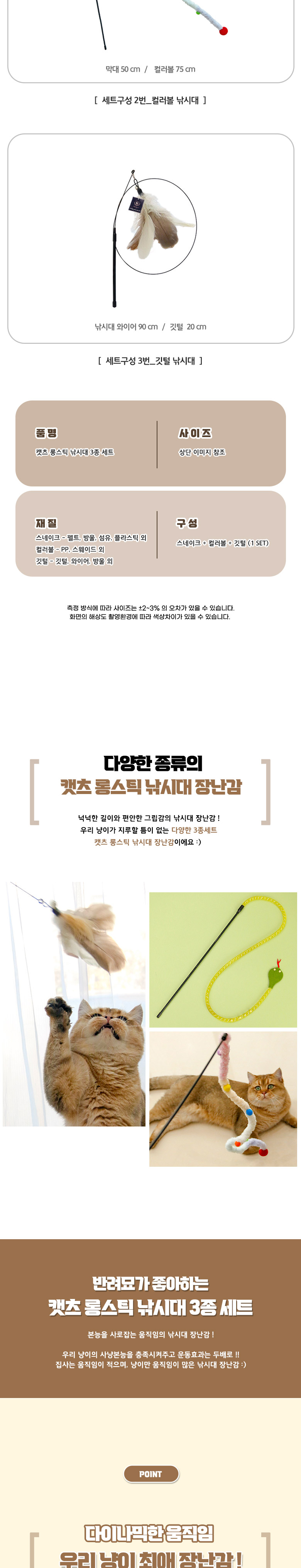 [무료배송] 딩동펫 캣츠 롱스틱 낚싯대 3종 세트 2번째