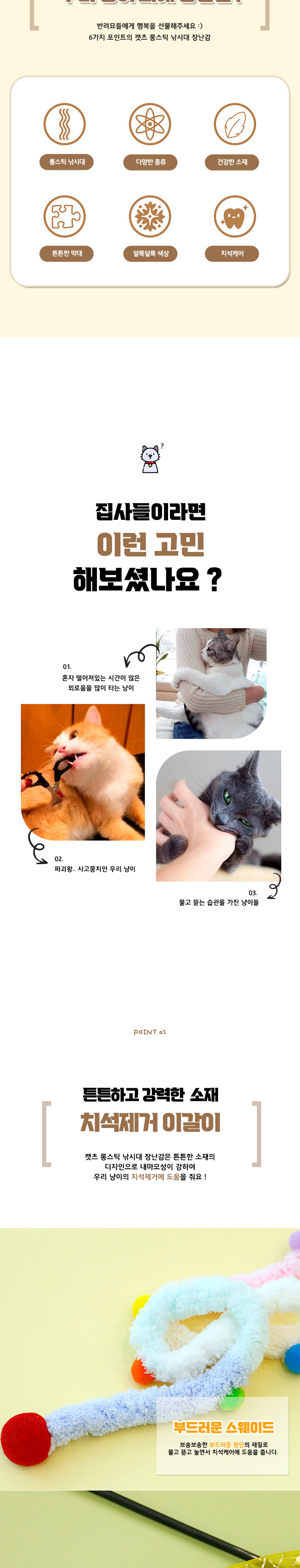 [무료배송] 딩동펫 캣츠 롱스틱 낚싯대 3종 세트 3번째