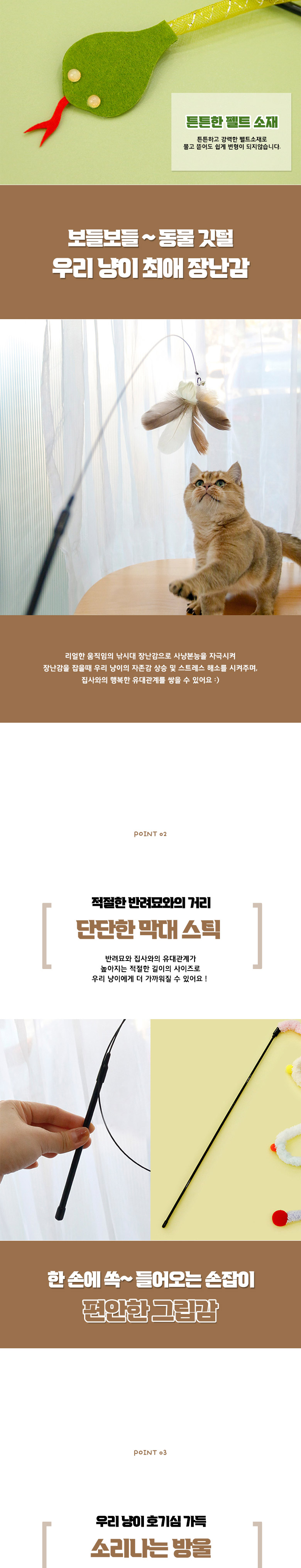 [무료배송] 딩동펫 캣츠 롱스틱 낚싯대 3종 세트 4번째