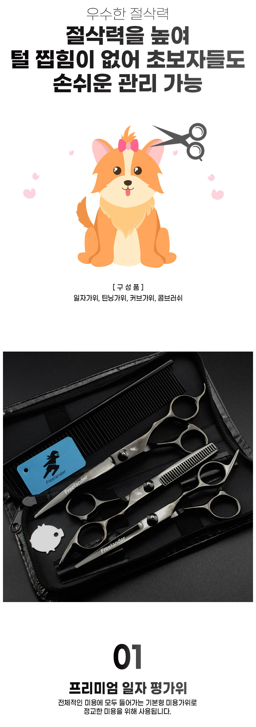 [무료배송] 인뮤즈 독 프리미엄 미용가위 4종 SET 3번째