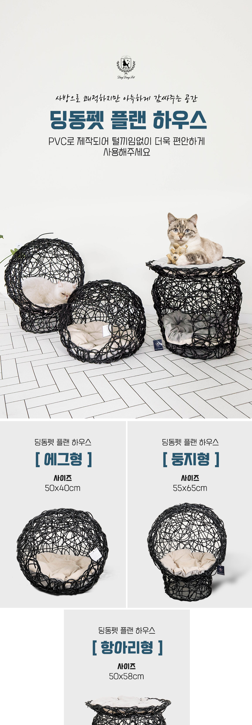 [무료배송] 딩동펫 반려동물 고양이 플랜하우스 에그형/둥지형/항아리형 1번째