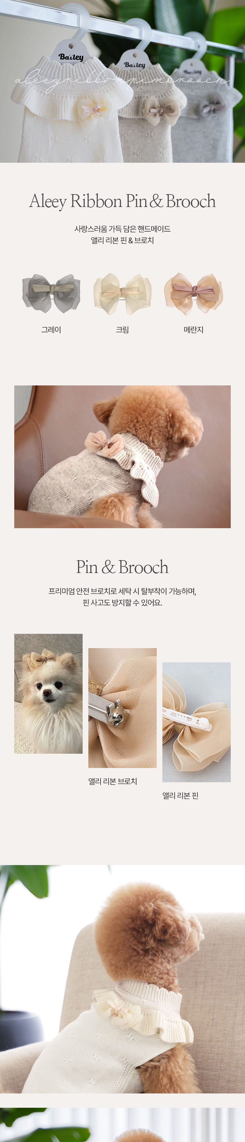 [무료배송] 베일리 앨리 악세서리 리본 핀/브로치 1번째