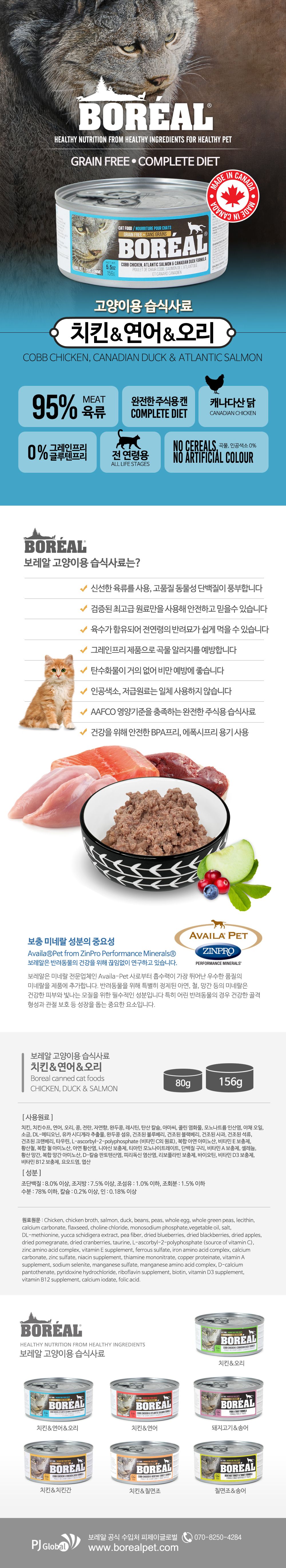 [NEW신상]보레알 캣 치킨&연어&오리 캔 369g 1번째